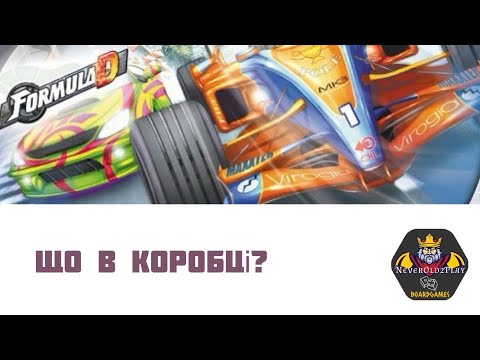 Настільна гра Formula D. Що в коробці?