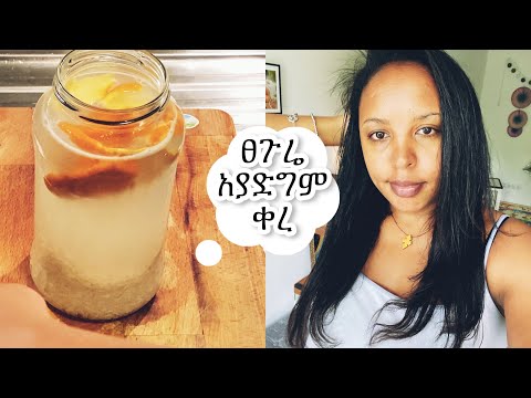 የሩዝ ውሀ ለፀጉር እድገት |በአመት ውስጥ የፀጉር እድገትለውጥ ያየሁበት |የሩዝ ውሀ ለማያቋርጥ የፀጉር እድገት