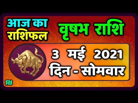 Vrishabh rashi 3 May 2021| वृषभ  राशि 3 मई  सोमवार | Aaj ka Vrishabh Rashifal 3 May