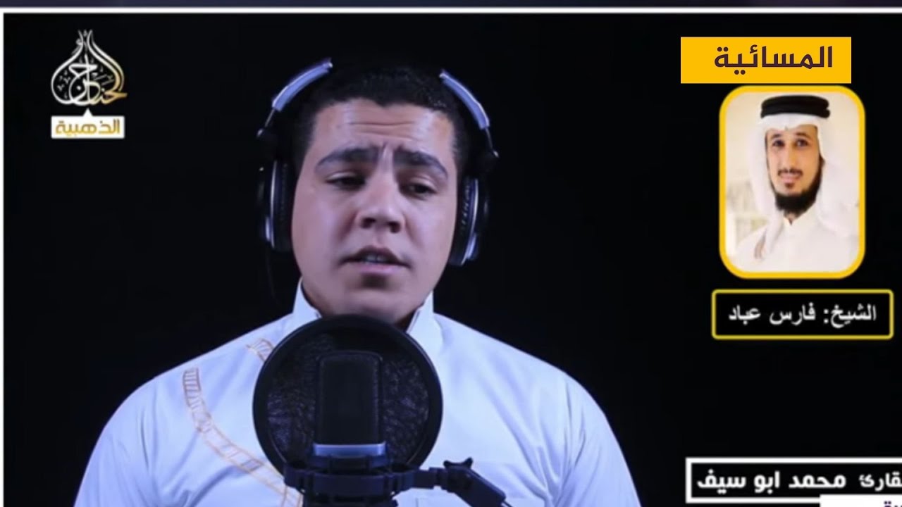 القارئ المصري محمود أبو سيف يقلد مشاهير قراء القرآن الكريم