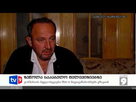 ახალი 9 | ზეწოლა ტელევიზიებზე | 31.10.12