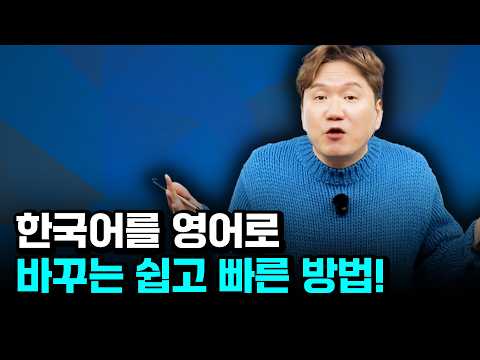 <strong>한국어</strong> 직역 <strong>NO</strong>! 성인이 영어 말할 수 있는 현실적인 방법!