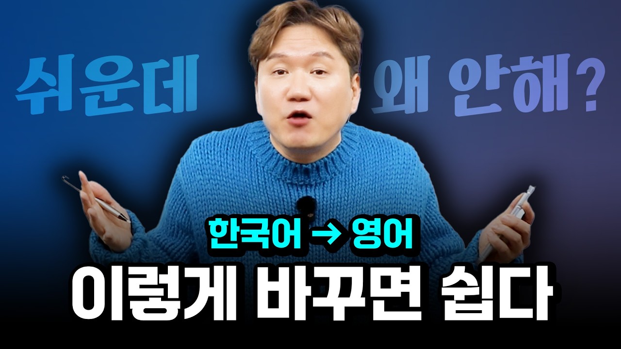 한국어 직역 NO! 성인이 영어 말할 수 있는 현실적인 방법!