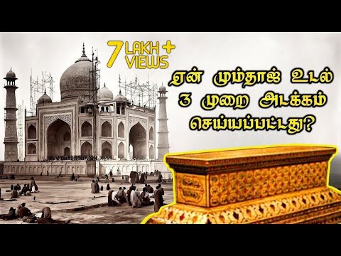 கண் கலங்க வைக்கும் தாஜ் மஹால் கட்டிய கதை | Taj Mahal History | Top 5 info Tamizhan