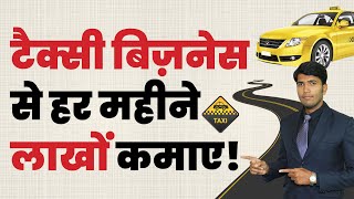 Taxi Business Course in Hindi - How to Start a Taxi Business? | Now in Financial Freedom App screenshot 1