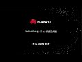 2020.09.24 新製品オンライン発表会