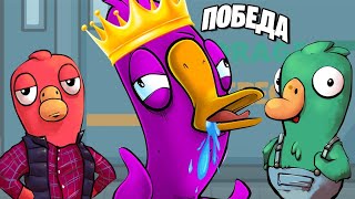 картинка: АМОНГУСЬ! Я ПРИТВОРИЛСЯ ДУРАКОМ И ВСЕ РАВНО ПОБЕДИЛ! - Goose Goose Duck!