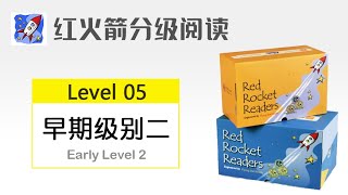 红火箭分级阅读 - Level 05 - 031volcanoes 【适合小学1~2年级】