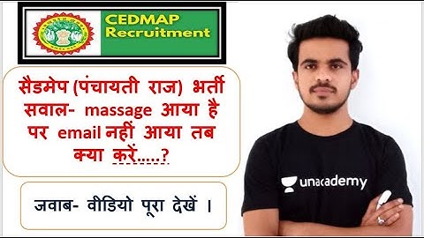 Cedmap Interview का massage आया पर email नहीं आया....?