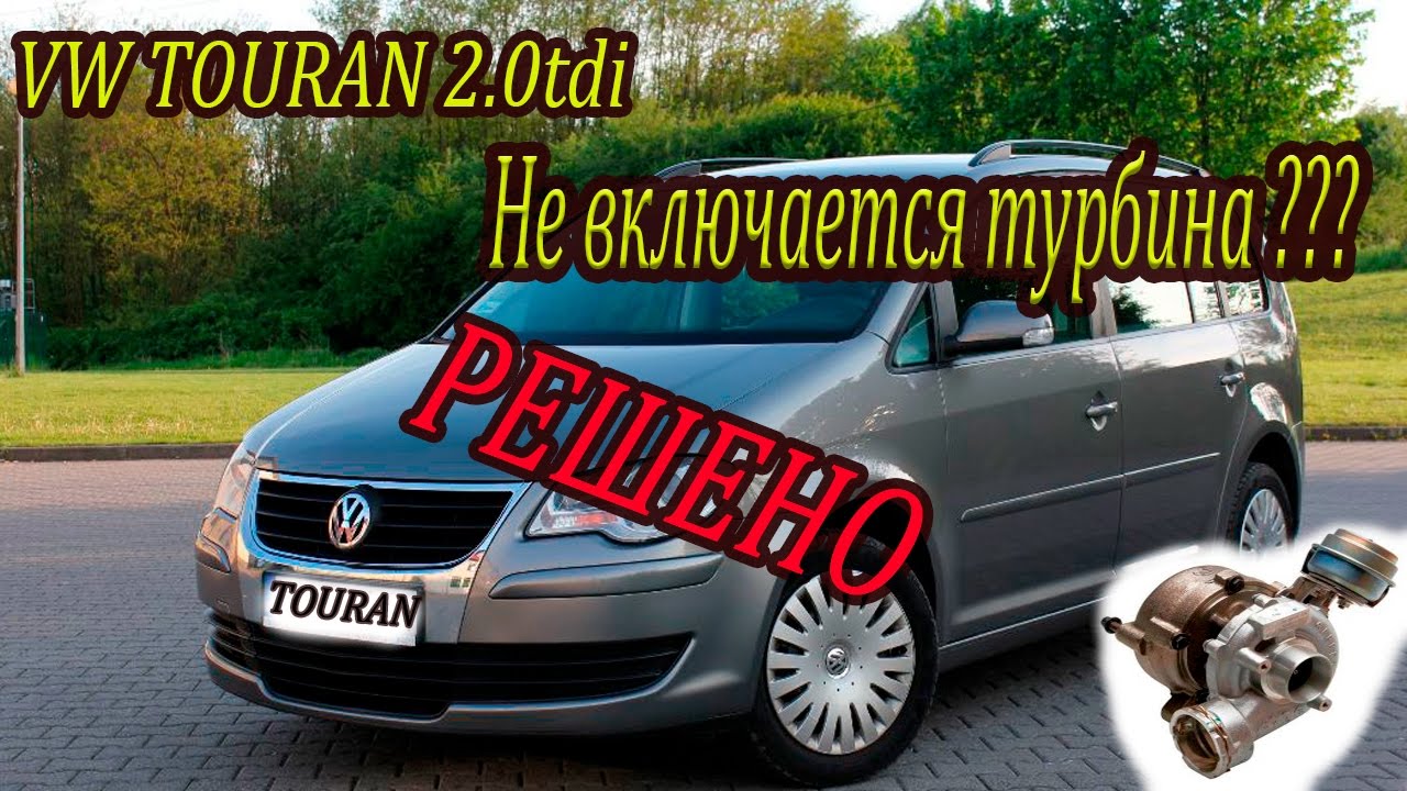 Не включается турбина