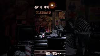 프레디의 똥구멍가게 #fnaf #gaming #memes #프레디의피자가게 #앵그리버드 #meme #만화 #angrybirds #shorts