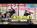 【素人がCB400SBフォークのOH】します。これを見れば「あなたも出来る！」と思います！（後編）