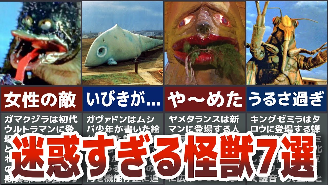 あまりにも迷惑すぎる！歴代ウルトラマンでインフラ破壊する驚異の怪獣７選を徹底解説ULTRAMAN【ゆっくり解説】