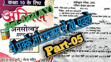 unsolved paper class 10th math/कक्षा 10 गणित/अखिल अनसोल्ड set 822(AY) Part-05 #maths #unsolved