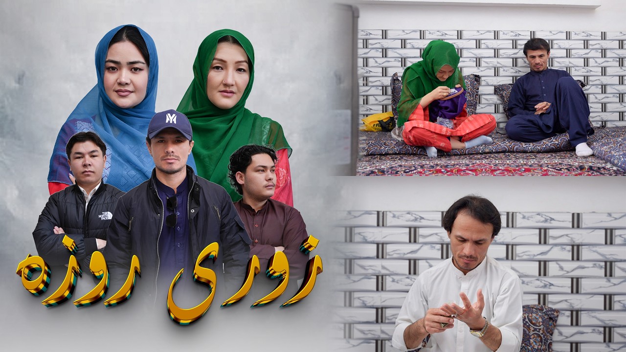 زوری روزہ _  درامه جدید هزارگی | رسانه حوا | New Hazaragi Drama | Hawa Media