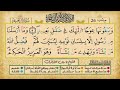 الحزب 26 برواية ورش عن نافع للقارئ الشيخ ياسين الجزائري 