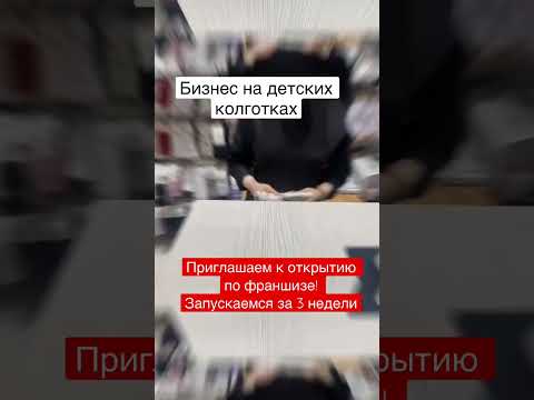 Бизнес на детских