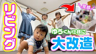 【リビング大改造】ゆうくんの遊び場を作ろう❣️ 7ヶ月の赤ちゃんが遊べる場所を作ったよ ☆ Saaaaaya