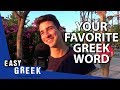 What's your favourite Greek word? | Easy Greek 44