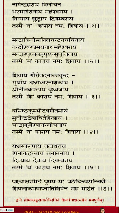 Nagendra Haraya Trilochanaya| Shiv Panchakshara Strotam