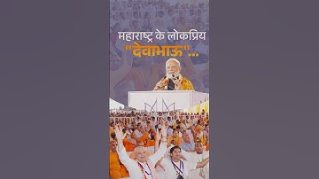 PM Modi called "Deva Bhau" | 