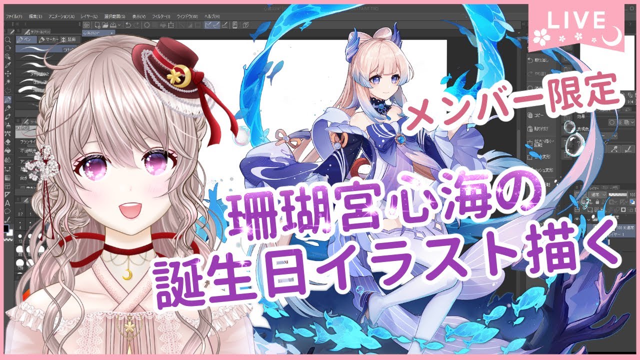 原神】珊瑚宮心海の誕生日イラスト描く！【メンバー限定】 - YouTube