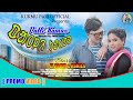 PATLI KAMAR || PROMO VIDEO || ELARAM & KOKILA || NEW SANTALI VIDEO SONG 2023
