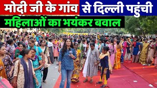 मोदी जी के गांव से दिल्ली पहुंची महिलाओं की ये बात सुनकर दंग रह जाओगे