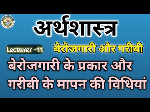 वीडियो: बेरोजगारी का सबसे गंभीर प्रकार क्या है?