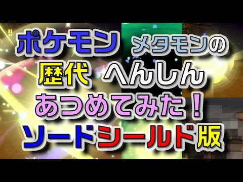 ソードシールド わざ へんしん の効果とおぼえるポケモン一覧 ポケモン剣盾 攻略大百科