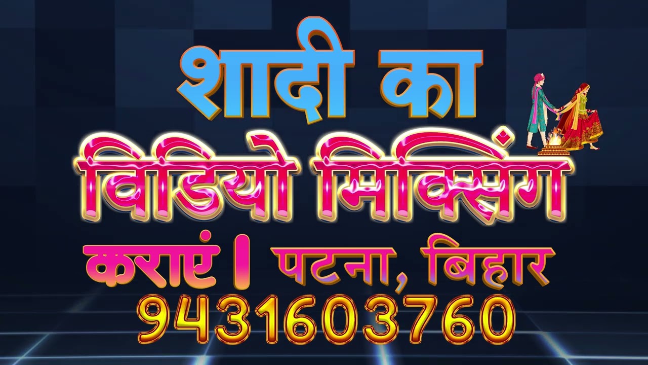 🎞️ Most Popular Wedding Video Mixing Lab in Patna Bihar | 4K HD Editing 🎬 