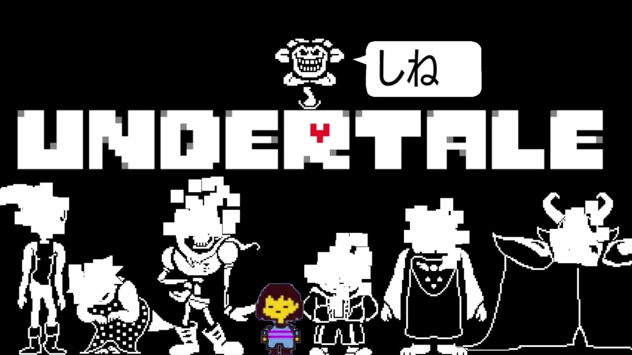 【Pルート】誰も殺さない優しくあることを試されるRPG【UNDERTALE】＃１５