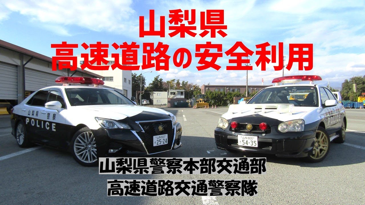 山梨県警察公式チャンネルch Kai Television カイテレ
