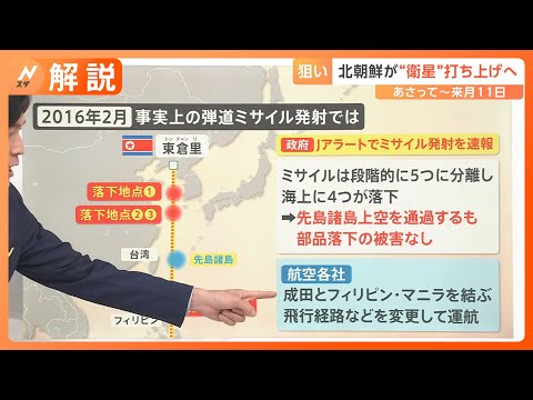 北朝鮮が“衛星ロケット”打ち上げ予告　専門家「狙いはアメリカ」「日本への影響 考えにくい」【Nスタ】｜TBS NEWS DIG