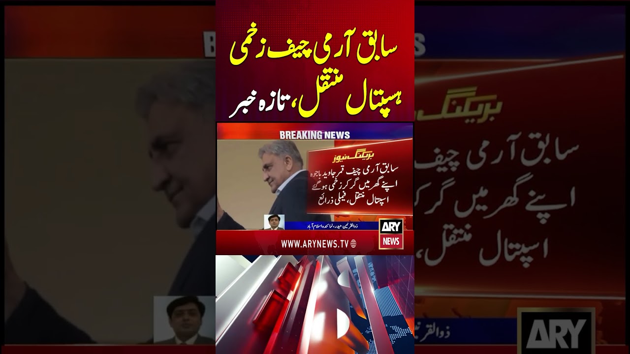 Ex-Army Chief Qamar Javed Bajwa Injured & Hospitalized 