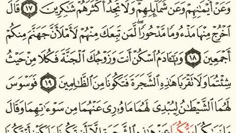 القرآن الكريم - ماهر المعيقلي - صفحة 152