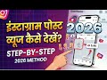 Instagram post views not showing problem, how to see Instagram photo post views