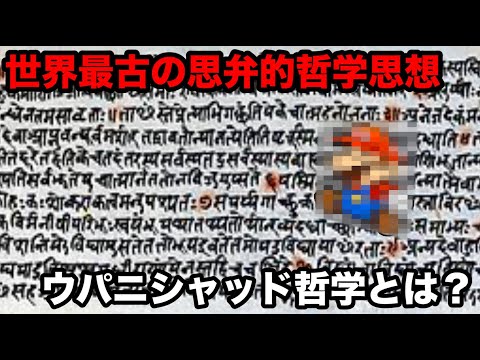 ウパニシャッド哲学【インド哲学解説】