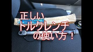 正しいトルクレンチの使い方　1080p