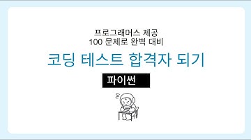코딩 테스트 합격자 되기 파이썬 편 - 최단경로(다익스트라의 개념)