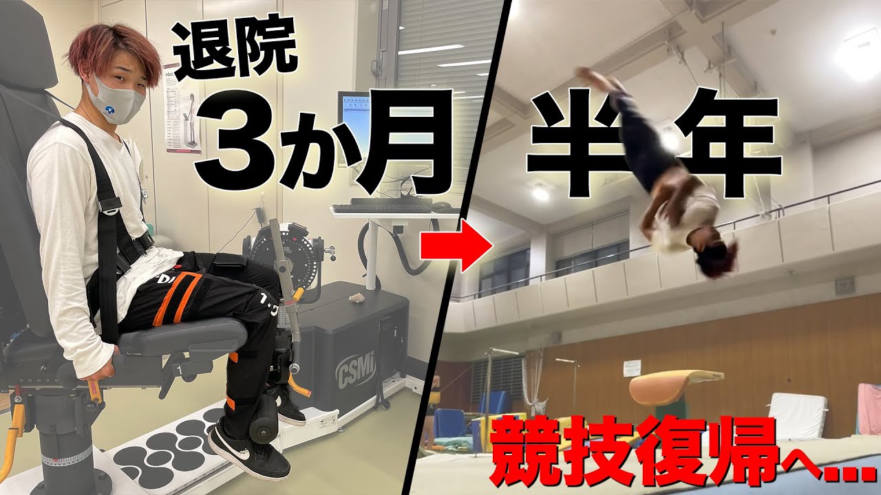 【3か月後～半年の経過】前十字靭帯断裂から復帰までの道【競技復帰へ】