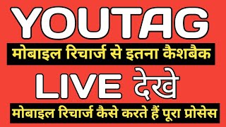 YOUTAG से मोबाइल रिचार्ज कैसे करें ? How to do Mobile Recharge in Youtag #magicalsupport #youtag screenshot 2
