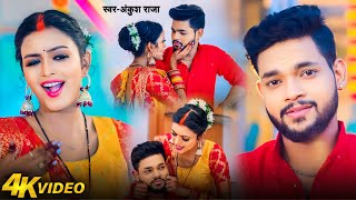 #Video | अंकुश राजा का रोमांटिक गाने | #Ankush Raja & #Shilpi Raj | #Jukebox | Bhojpuri Song 2024