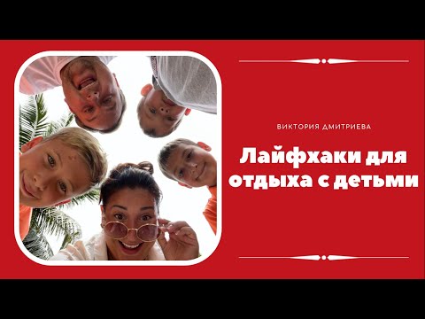 Видео: Как взять отпуск с аутичным ребенком (с иллюстрациями)