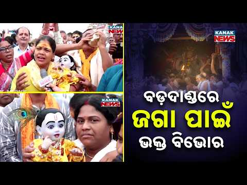 The Emotional Scenes at Bada Danda as Devotees Celebrate Rath Yatra 2026!