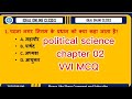 Class 10th : political science chapter 02। सत्ता में साझेदारी का कार्य प्रणाली most important MCQs 