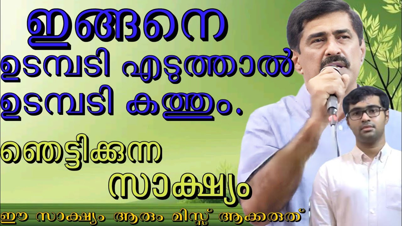 എന്ത്‌ കൊണ്ടാണ് ഉടമ്പടി എടുക്കണം എന്ന് പറയുന്നത്.. Must watch #kreupasanam #jesus 