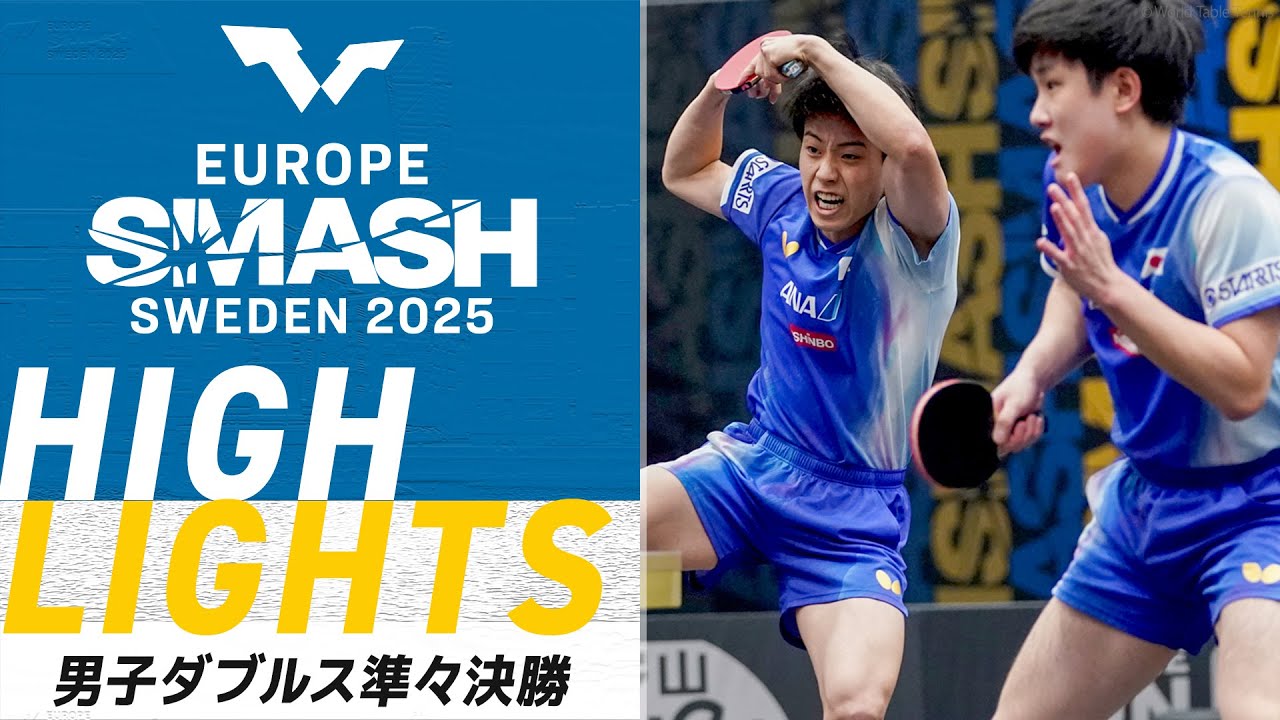 ハイライト】準々決勝 張本智和/篠塚大登 vs タッカー/シャー