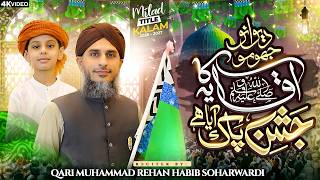 Diwano Jhoomo Aaqa ﷺ Ka Ye Jashn-e-Pak Aaya Hai | Rehan Habib Soharwardi | Rabi Ul Awal kalam 2026