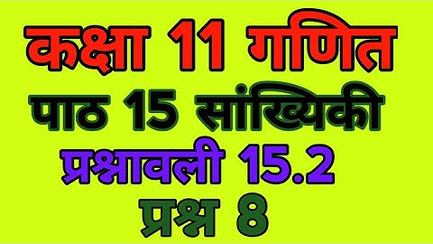 class 11 maths chapter 15 exercise 15.2 question 8 । chapter 15 statistics exercise 15.2 question 8।